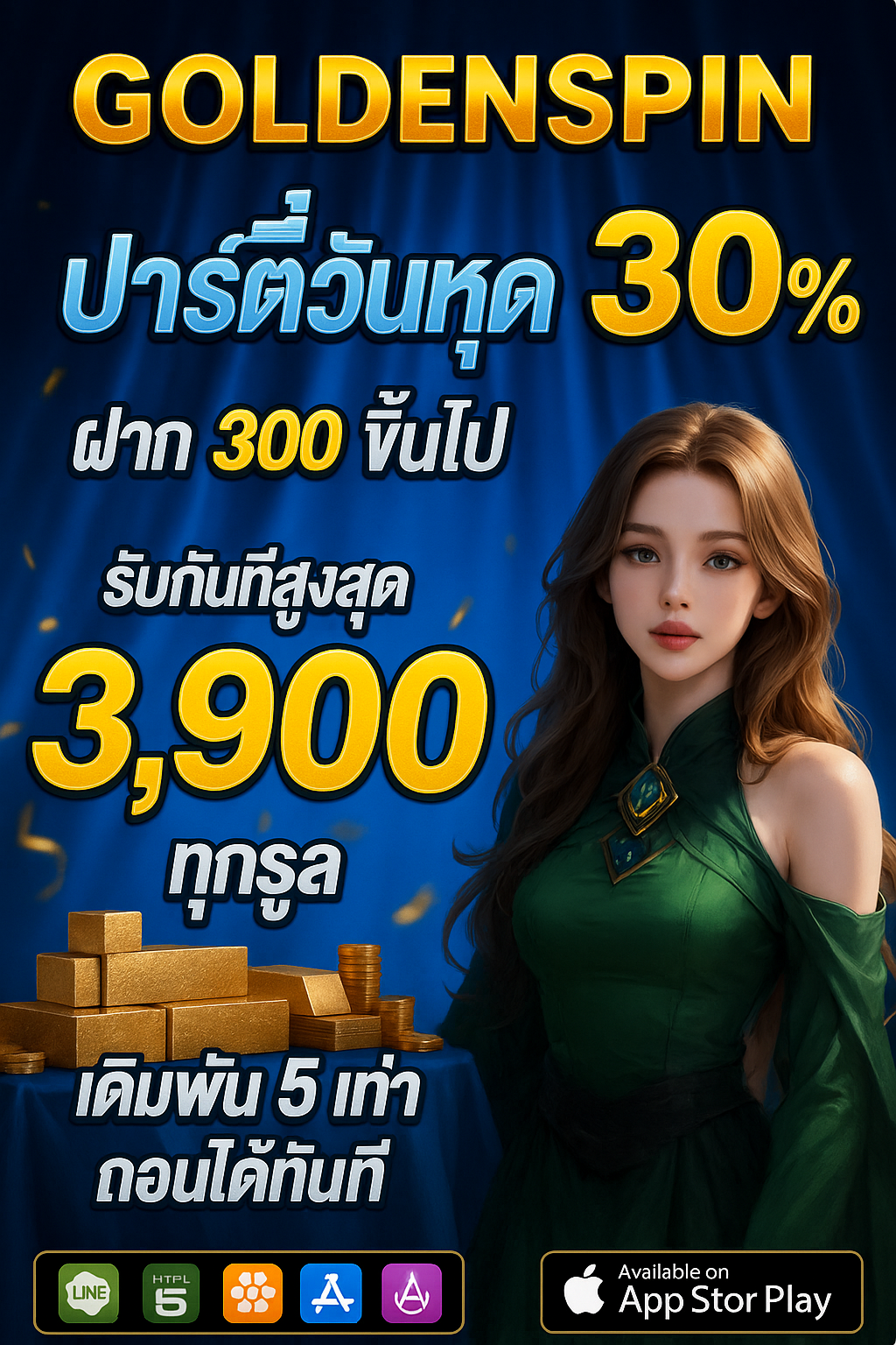 GoldenSpin ปั่นกำไรทุกวัน สร้างอนาคตด้วยเกม สล็อต คุณภาพ